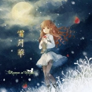 Roman so Words / ロマンソワーズ / 雪月華