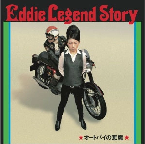 EDDIE LEGEND STORY  / エディーレジェンドストーリー / オートバイの悪魔