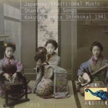V.A. (JAPANESE TRADITIONAL MUSIC) / オムニバス / 日本伝統音楽 『三味線（地歌、俗曲）、民俗音楽（囃子、民謡 )～1941年』