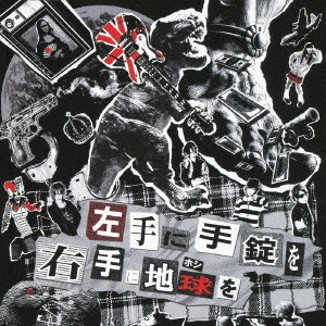 JokArt au Legal / 左手に手錠を右手に地球を