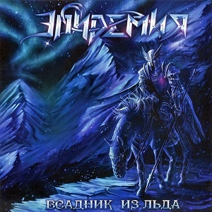 EPIDEMIA / RIDER FROM ICE(ВсадникизЛьда)<DIGI>