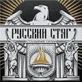 RUSSKIY STYAG / STEEL EAGLES