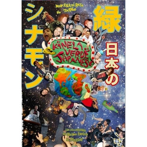 MUKEKA DI RATO / ムケッカ・ヂ・ハット / KANELA VERDA JAPANESE