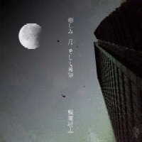 ODD-BOWZ / 横道坊主 / 悲しみ 月 そして希望