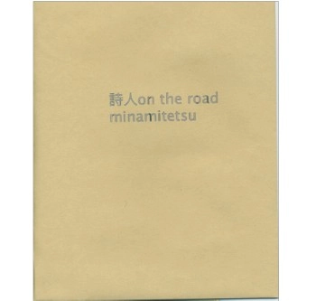 minamitetsu / 詩人ON THE ROAD(CDR)