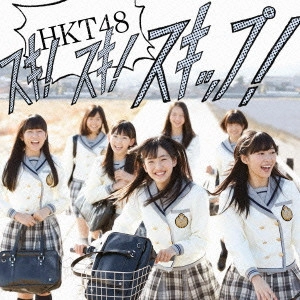 HKT48 / スキ!スキ!スキップ!