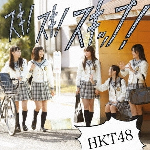 HKT48 / スキ!スキ!スキップ!