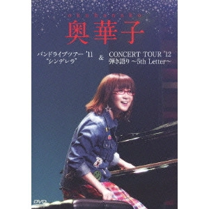 HANAKO OKU / 奥華子 / "バンドライブツアー '11 “シンデレラ"" & CONCERT TOUR '12 弾き語り ~5th Letter~"
