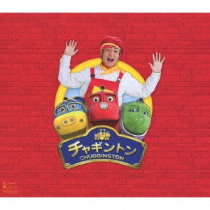 TAKESHI TSURUNO / つるの剛士 / チャギントンSPECIALシングル