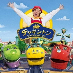 TAKESHI TSURUNO / つるの剛士 / チャギントンSPECIALシングル