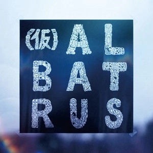 (仮)Albatrus / ALBATRUS