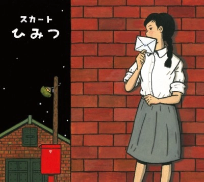 skirt / スカート / ひみつ