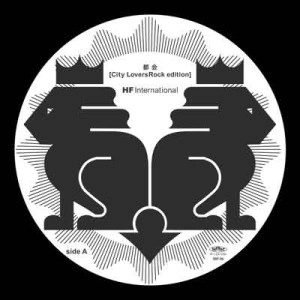 HF INTERNATIONAL / 都会(CITY LOVERS ROCK EDITION)