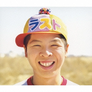FUNKY MONKEY BABYS / ファンキー・モンキー・ベイビーズ / ファンキーモンキーベイビーズ LAST BEST / FUNKY MONKEY BABYS LAST BEST