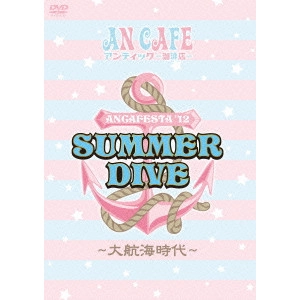 ANTIC CAFE / アンティック-珈琲店- / ANCAFESTA'12 SUMMER DIVE ~大航海時代~
