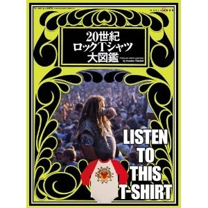 ワールド・ムック / 20世紀ロックＴシャツ大図鑑