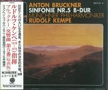 RUDOLF KEMPE / ルドルフ・ケンペ / ブルックナー：交響曲第５番（原典版）