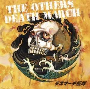 デスマーチ艦隊 / ＴＨＥ　ＯＴＨＥＲＳ　ＤＥＡＴ