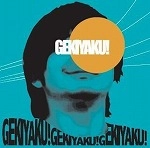 GEKIYAKU！ / ＧＥＫＩＹＡＫＵ！