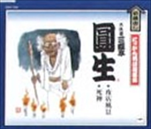 V.A. / オムニバス / にっかん飛切落語会 初蔵出し