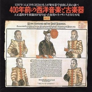 VARIOUS ARTISTS (CLASSIC) / オムニバス (CLASSIC) / 400年前の西洋音楽と古楽器