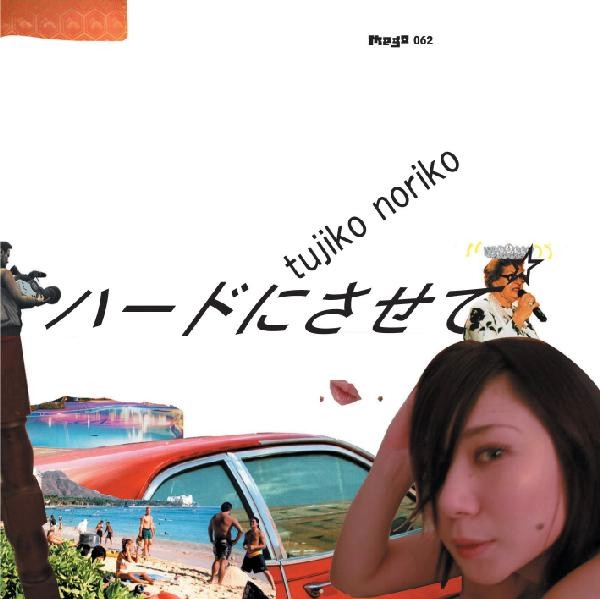 TUJIKO NORIKO / ツジコノリコ / MAKE ME HARD