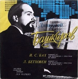 DMITRI BASHKIROV / ドミトリ・バシキロフ / BACH / BEETHOVEN: CONCERTO NO.5 FOR PIANO WITH ORCHESTRA / CONCERT NO.1 FOR PIANO WITH ORCHESTRA