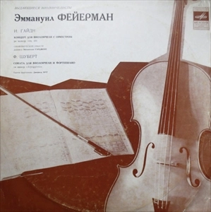 EMANUEL FEUERMANN / エマヌエル・フォイアマン / HAYDN: CONCERT FOR CELLO AND ORCHESTRA D MAJOR, OP.101 / SCHUBERT: SONATA FOR CELLO AND ORCHESTRA A MINOR ARPEGGIONE