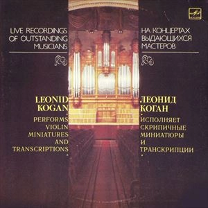 LEONID KOGAN / レオニード・コーガン / PERFORMS VIOLIN MINIATURES AND TRANSCRIPTIONS