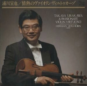 TAKAYA URAKAWA / 浦川宜也 / 情熱のヴァイオリンヴィルトゥオーゾ