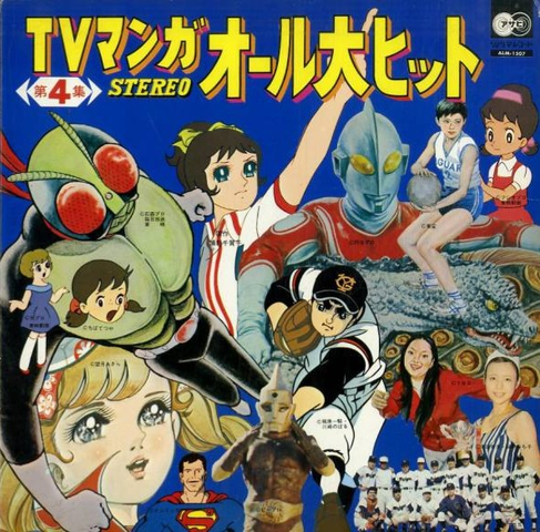 V.A. (80's) / オムニバス (80's) / TVマンガオール大ヒット 第4集