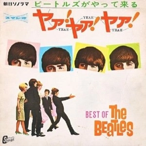 ニュー・サウンズ・ポップス / ビートルズがやって来る ヤァ!ヤァ!ヤァ!