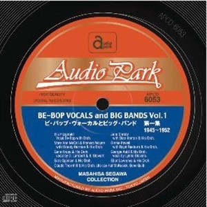 V.A. / オムニバス (オーディオパーク 復刻盤シリーズ) / ビ･バップ･ヴォーカルとビッグ･バンド 第一集 (1945～1952)