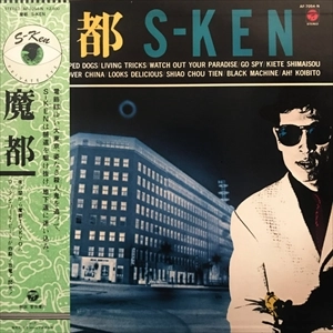 S-KEN / 魔都