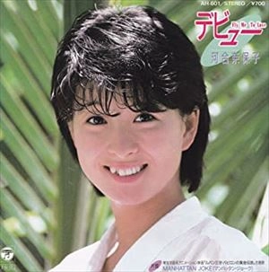 NAOKO KAWAI / 河合奈保子 / デビュー
