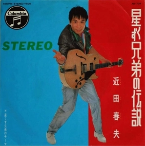 HARUO CHIKADA / 近田春夫 / 星くず兄弟の伝説