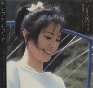 KEIKO MATSUZAKA / 松坂慶子 / ファーストアルバム - いま季節の中に
