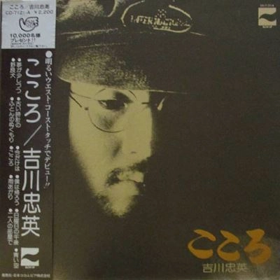 CHUEI YOSHIKAWA / 吉川忠英 / こころ