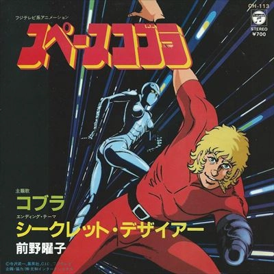 YOKO MAENO / 前野曜子 / スペースコブラ