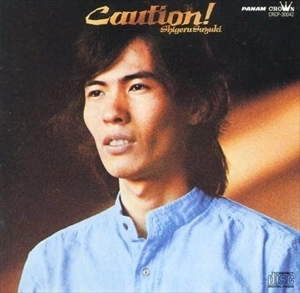 SHIGERU SUZUKI / 鈴木茂 / Caution!