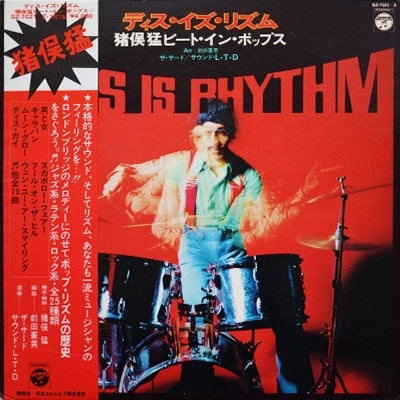 TAKESHI INOMATA / 猪俣猛 / ディス･イズ･リズム