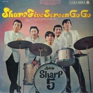 MUNETAKA INOUE & THE SHARP FIVE / 井上宗孝とシャープ・ファイブ / シャープ･ファイブ / スクリーン･ゴーゴー