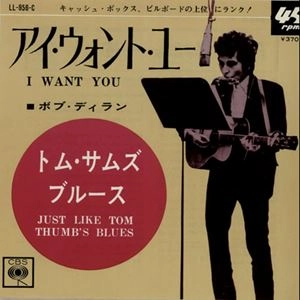BOB DYLAN / ボブ・ディラン / アイ･ウォント･ユー