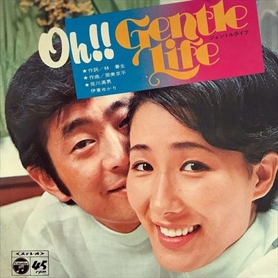 MITSUO SAGAWA / 佐川満男 / ジェントルライフ