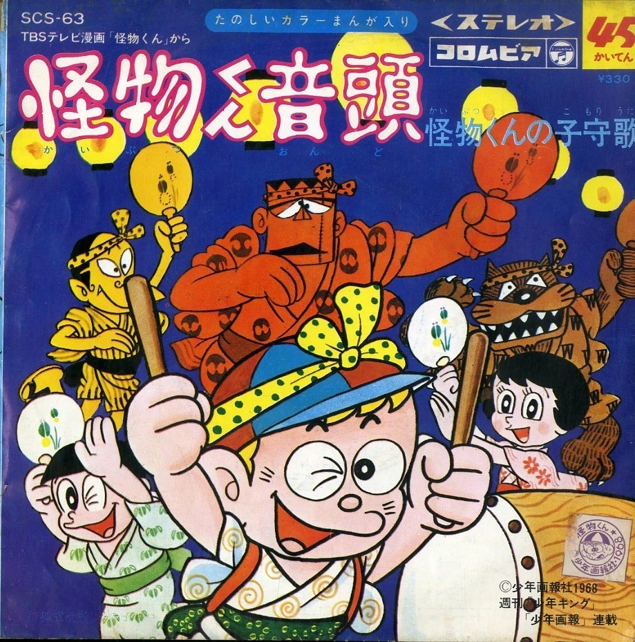 白石冬美 / 怪物くん音頭