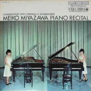 MEIKO MIYAZAWA / 宮沢明子 / ピアノ名器の対話