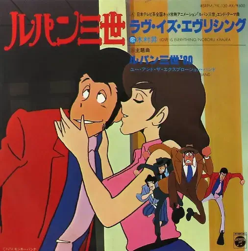 NOBORU KIMURA / 木村昇 / 「ルパン三世」 ラヴ･イズ･エヴリシング
