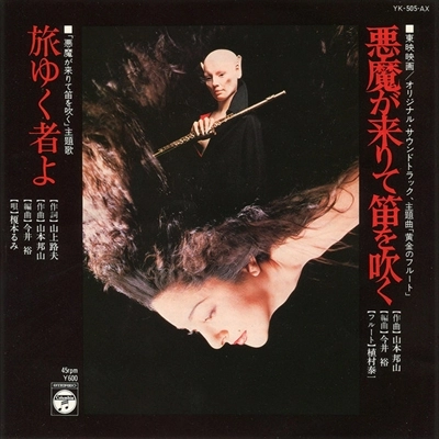HOZAN YAMAMOTO / 山本邦山 / 悪魔が来りて笛を吹く