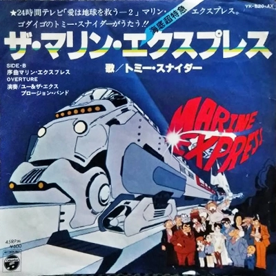 TOMMY SNYDER / トミー・スナイダー / マリン･エクスプレス