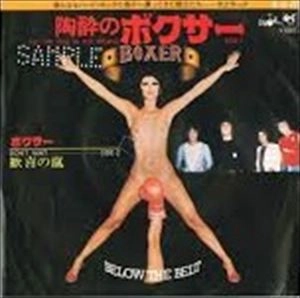 BOXER (PROG/HR) / ボクサー / 陶酔のボクサー